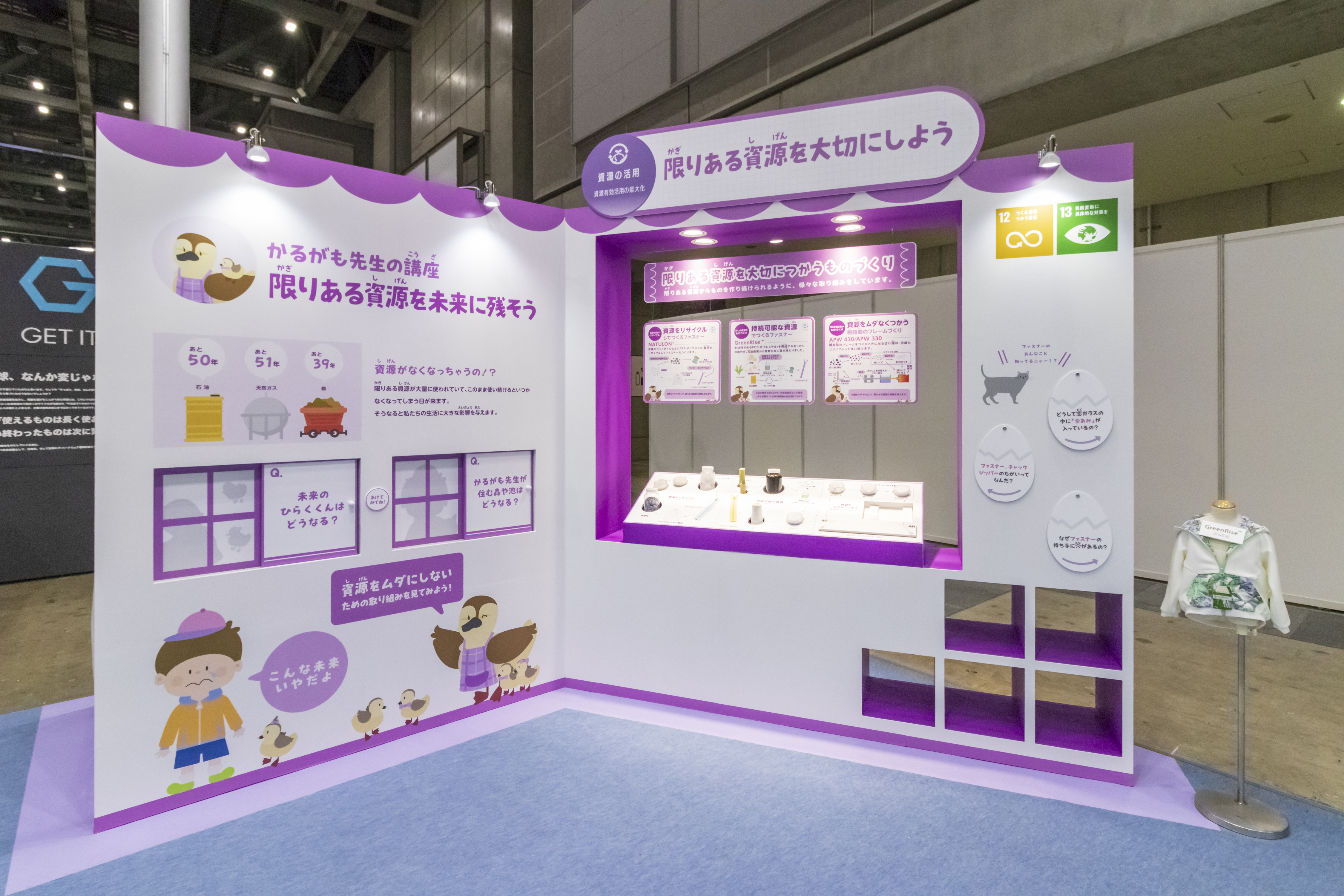 YKKグループ_エコプロ